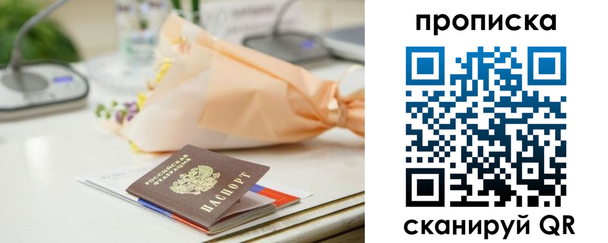 прописка гарантия в Яхроме