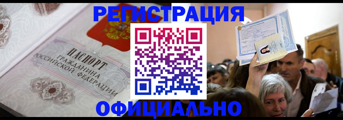 прописка для военкомата в Яхроме