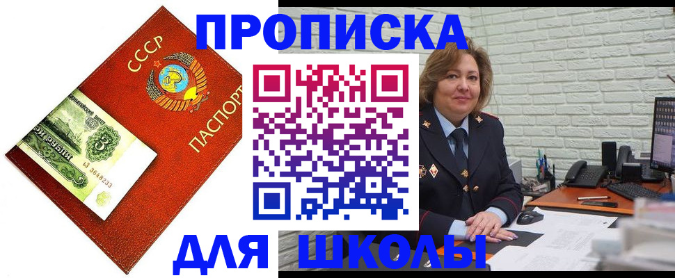 купить прописку в Яхроме