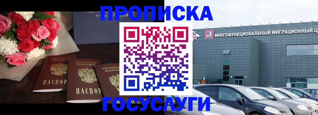 прописка законно в Яхроме