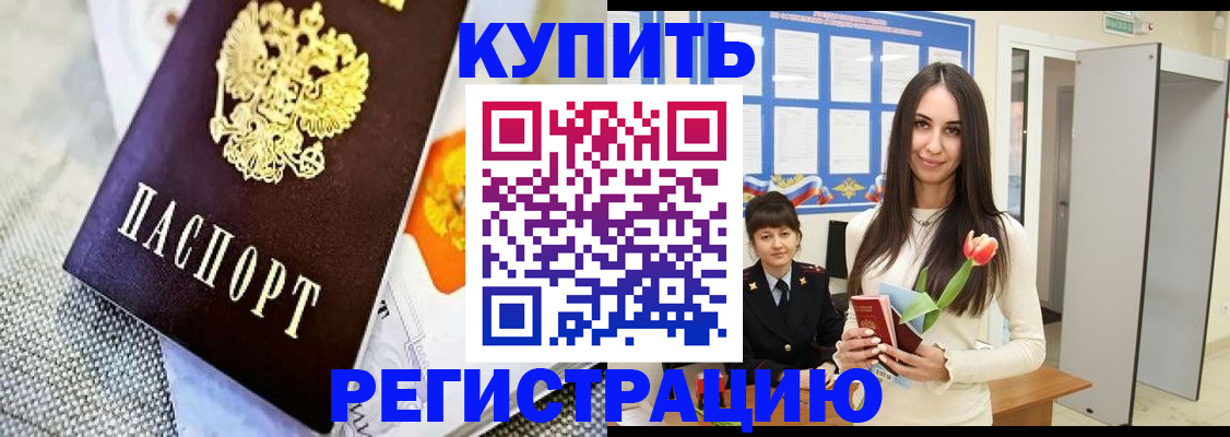 купить прописку в Яхроме