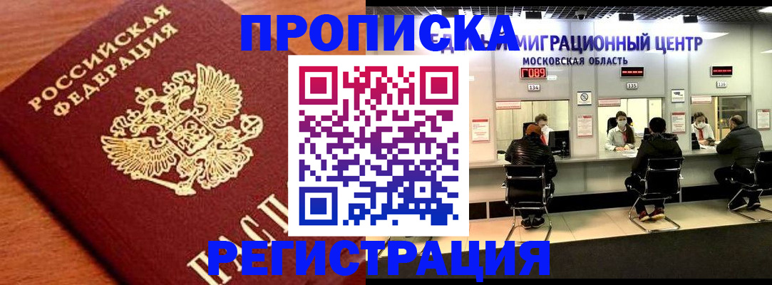 временная регистрация законно в Яхроме